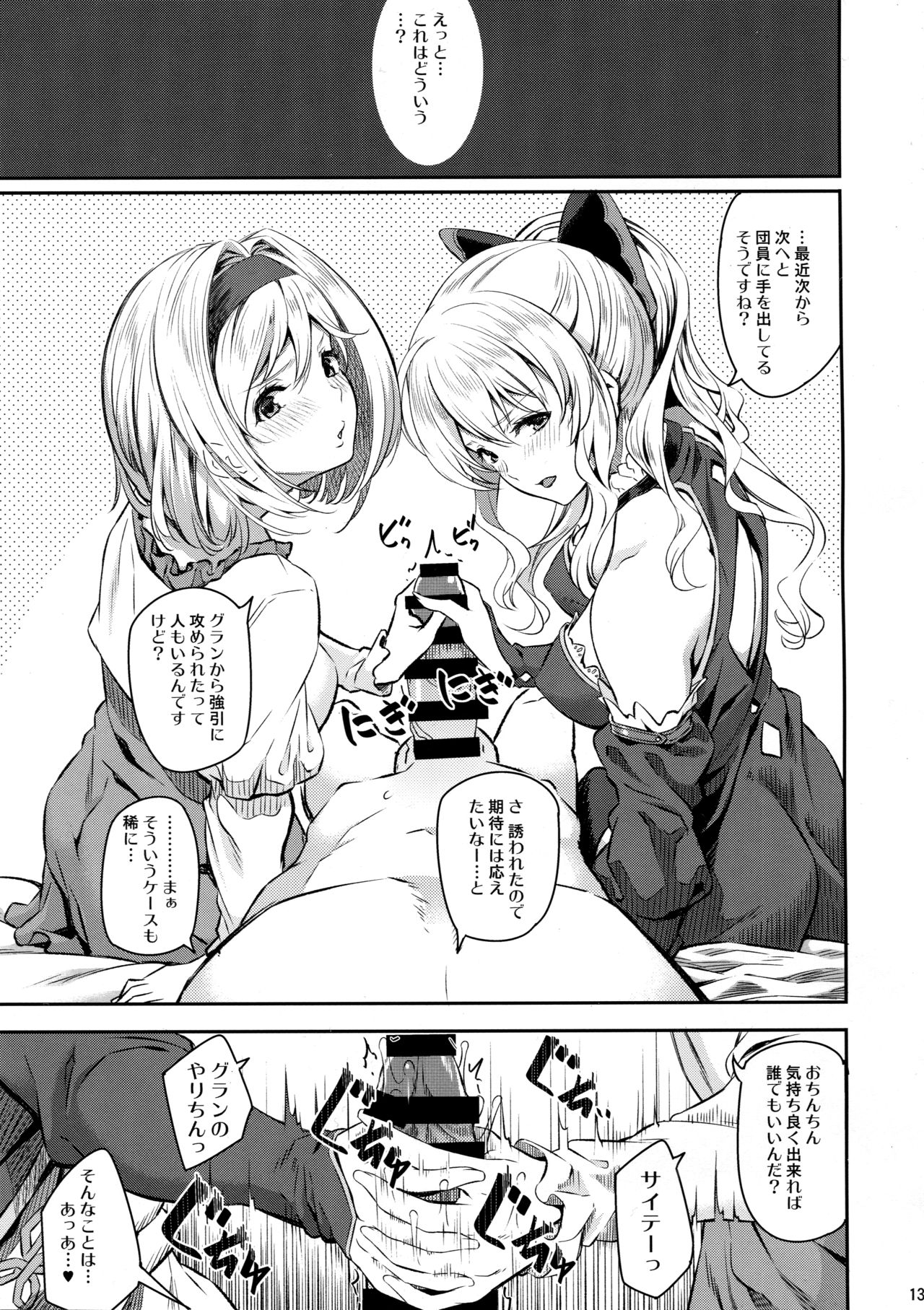 Fascinate Nail 4 page 12 full