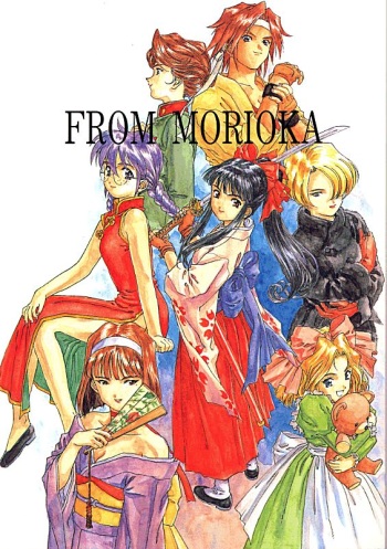 (C58) [Senzankou (Various)] From Morioka (Sakura Taisen) cover