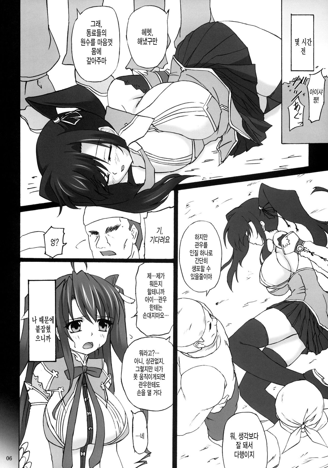 Touen Aigi page 5 full