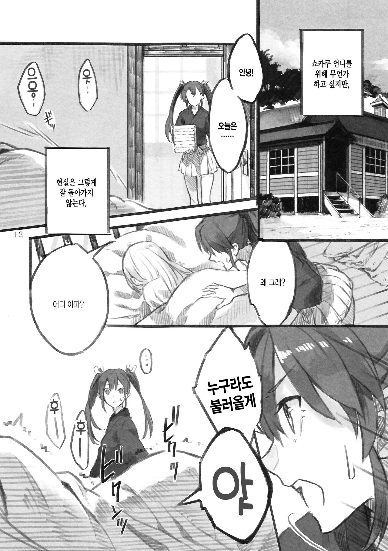 Omutsu no Shoukaku-san ni Zuikaku-chan Muramura shichau Hon. | 기저귀찬 쇼카쿠씨 한테 즈이카쿠쨩이 불끈불끈하는 책. page 11 full