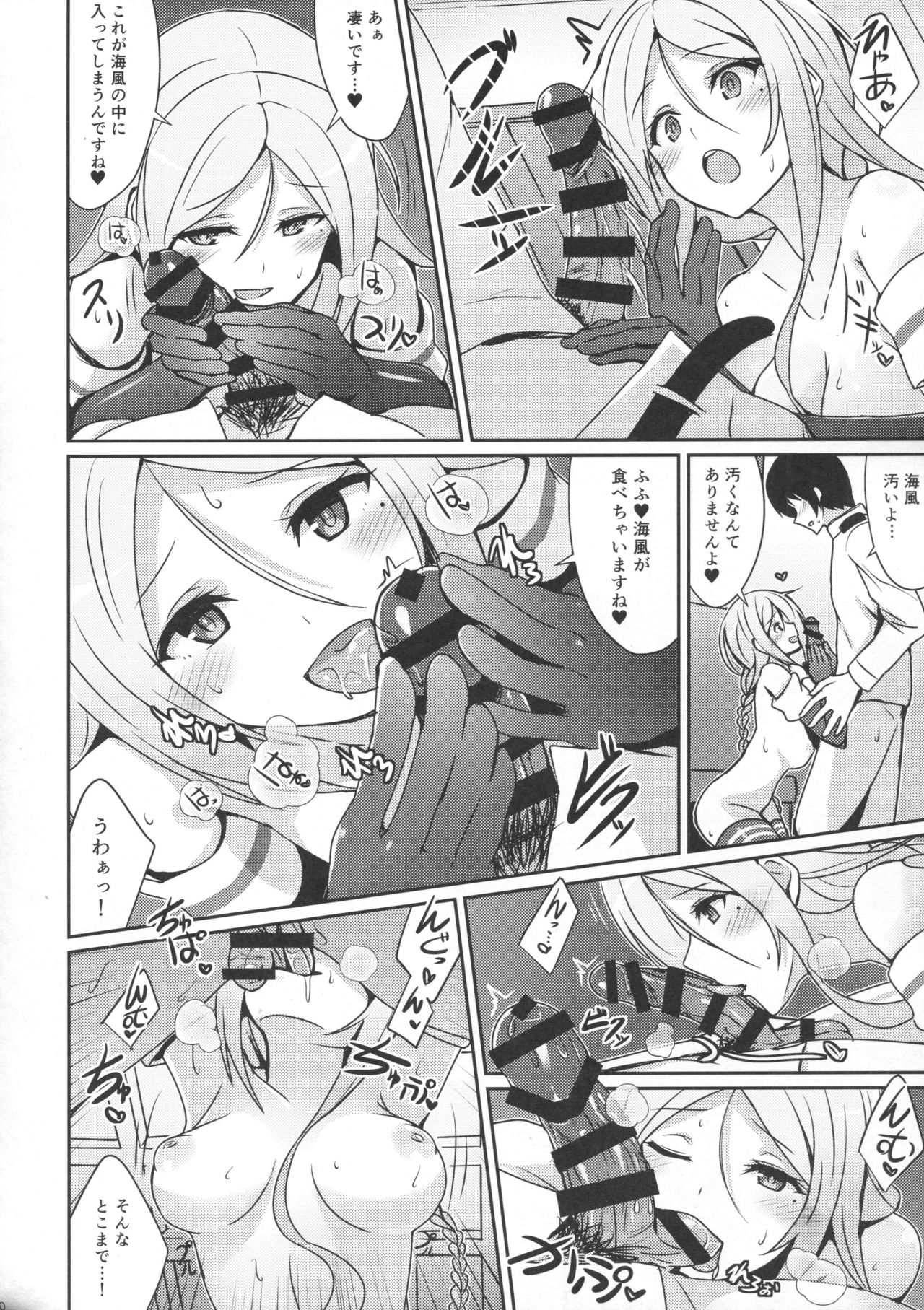 Umikaze no Kekkon Shoya page 9 full