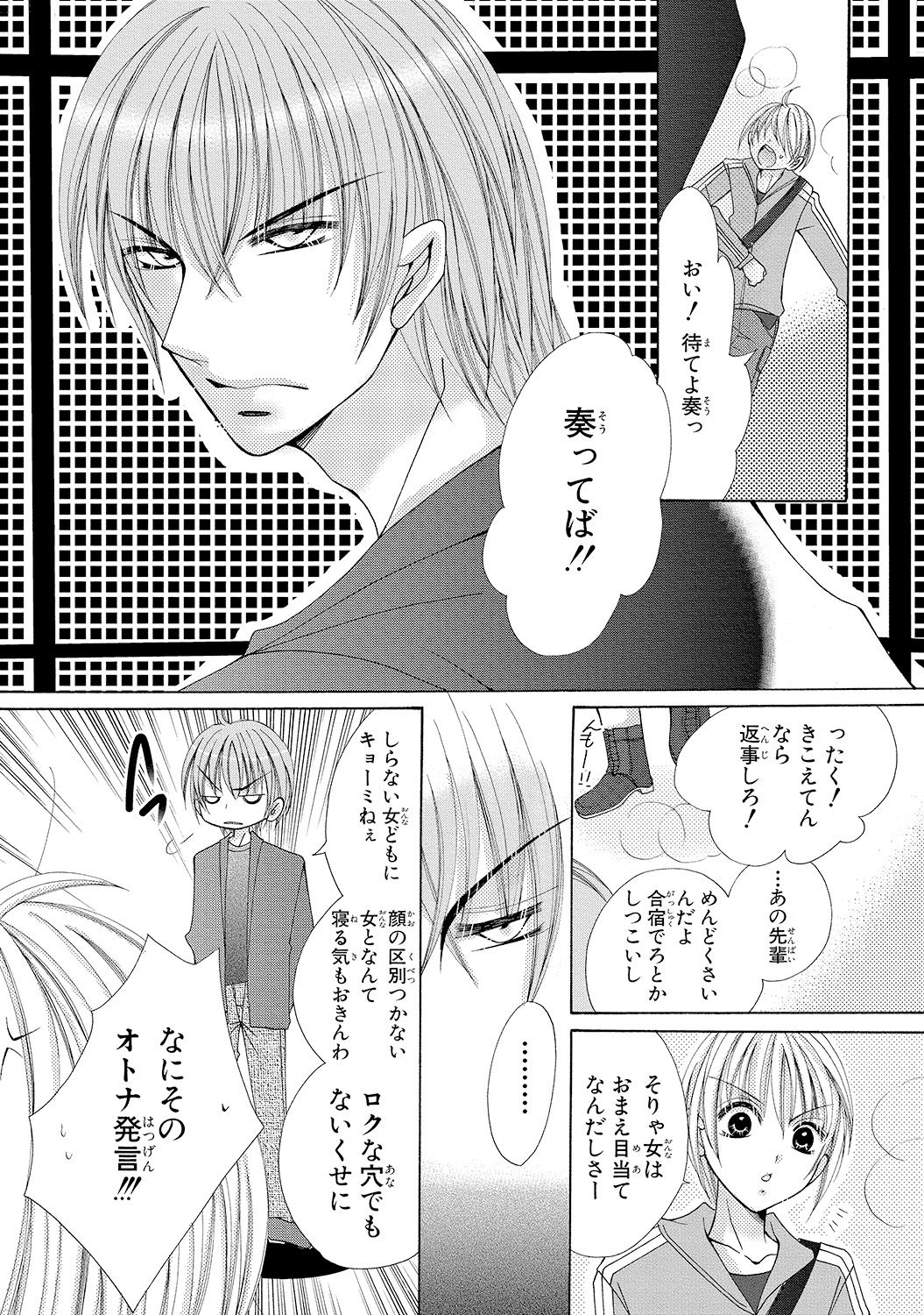 Nyopaika!! ~Nametari, Iretari, Hasandari!?~ 1 page 11 full