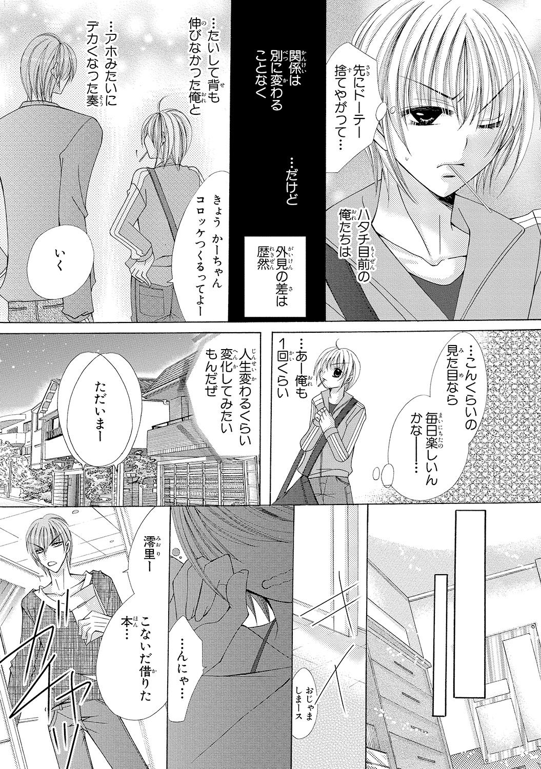 Nyopaika!! ~Nametari, Iretari, Hasandari!?~ 1 page 12 full