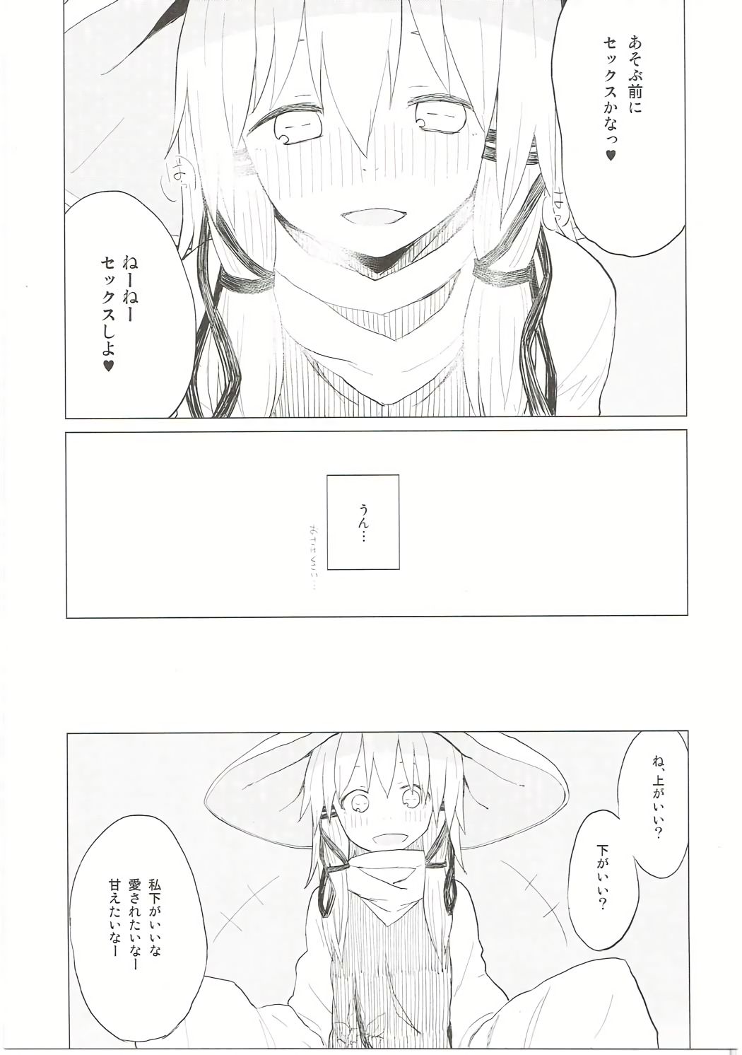 Suwa Nee-chan Datte Amaetain Da zo! Suwashota Bangaihen 7 page 12 full