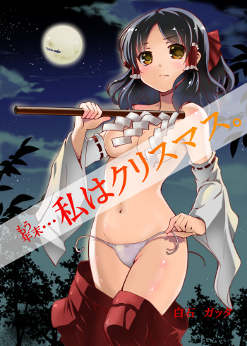 (C89) [Sekaichizu (Shiroishi Gatta)] Mou Nenmatsu... Watashi wa Christmas. (Touhou Project) cover