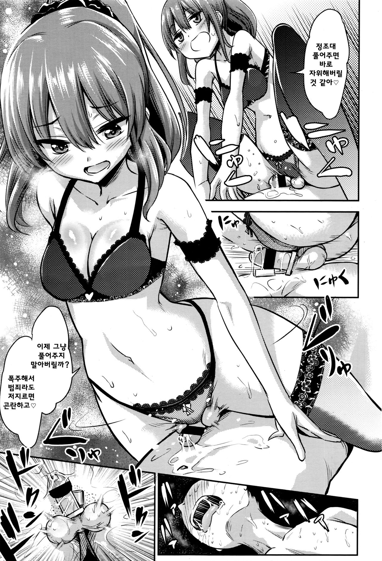 Atashi wa Kanri Kanri Kanrishitai page 11 full