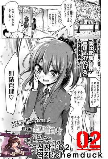 [Akai Mato] Atashi wa Kanri Kanri Kanrishitai (Girls forM Vol. 13) [Korean] [시뮬라시옹] [Digital] cover