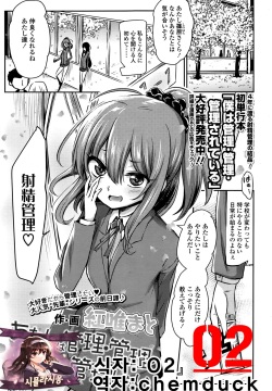 Atashi wa Kanri Kanri Kanrishitai