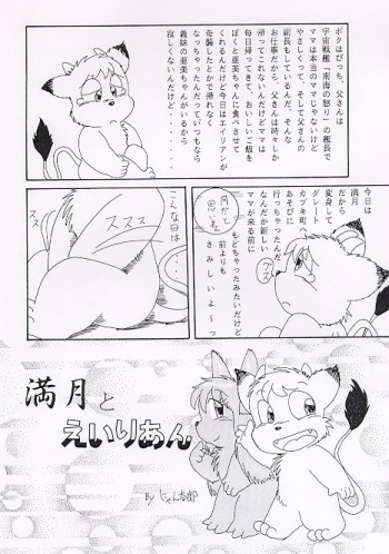 [nyantarou] 満月とえいりあん cover