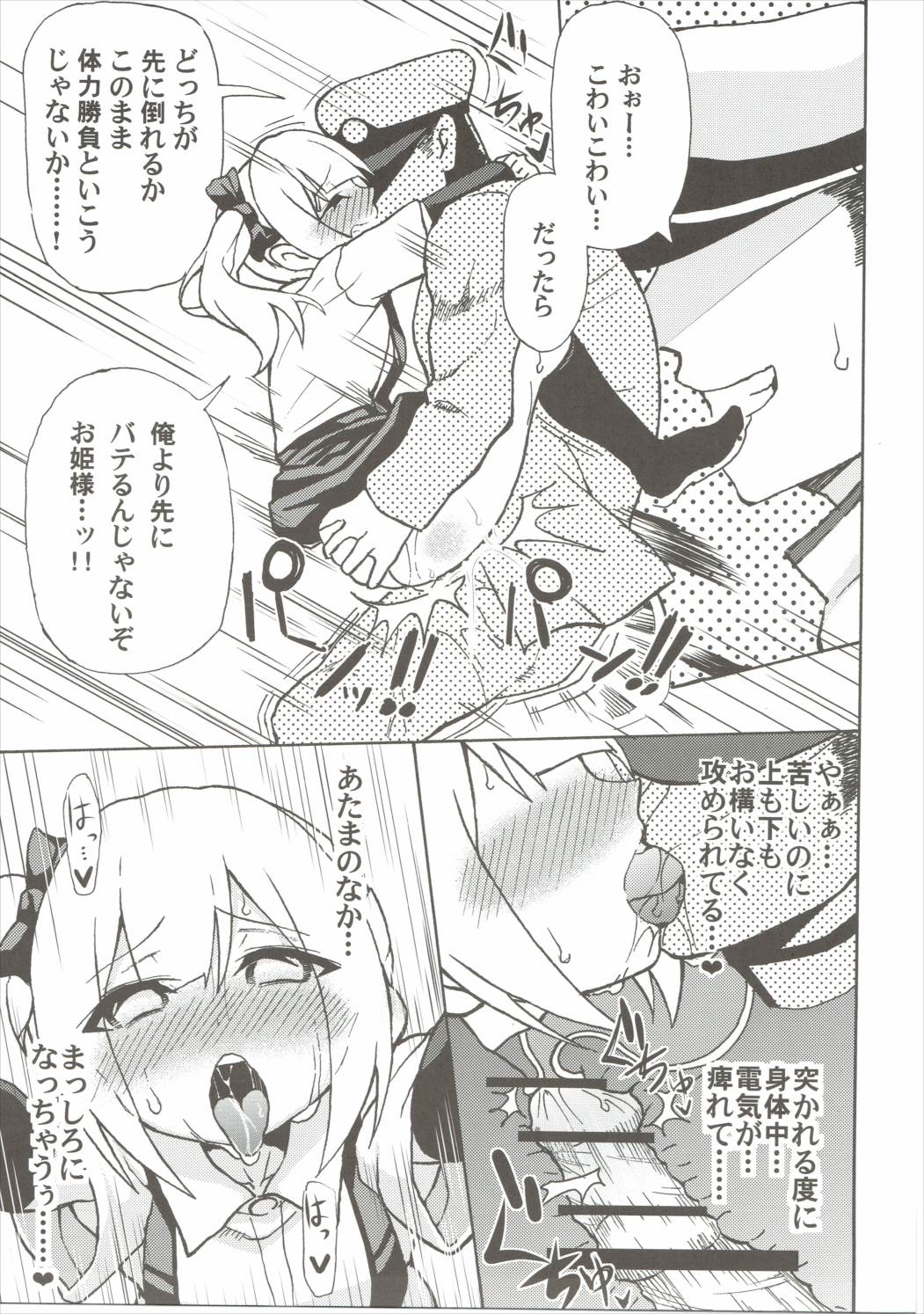 Shoujiki Baka Chinpo to Sunao Janai Kasumi-chan page 10 full