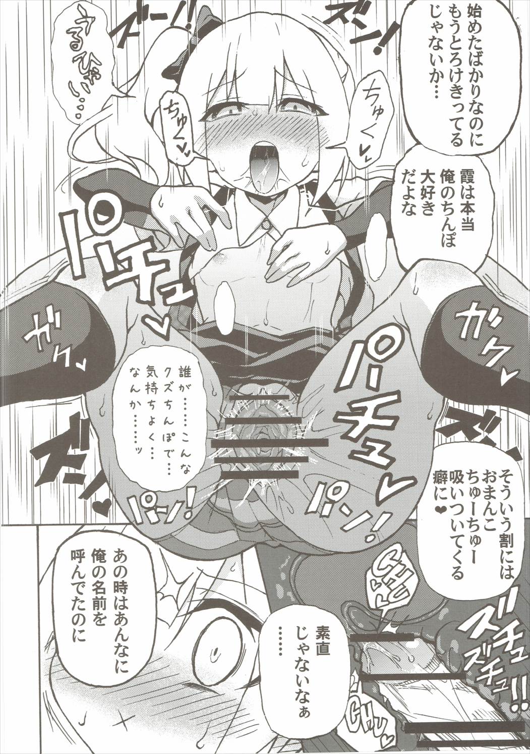 Shoujiki Baka Chinpo to Sunao Janai Kasumi-chan page 11 full