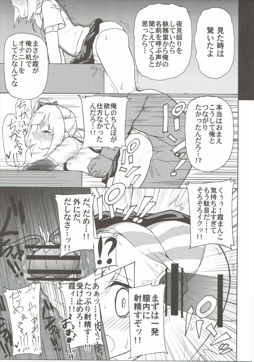 Shoujiki Baka Chinpo to Sunao Janai Kasumi-chan page 12 full