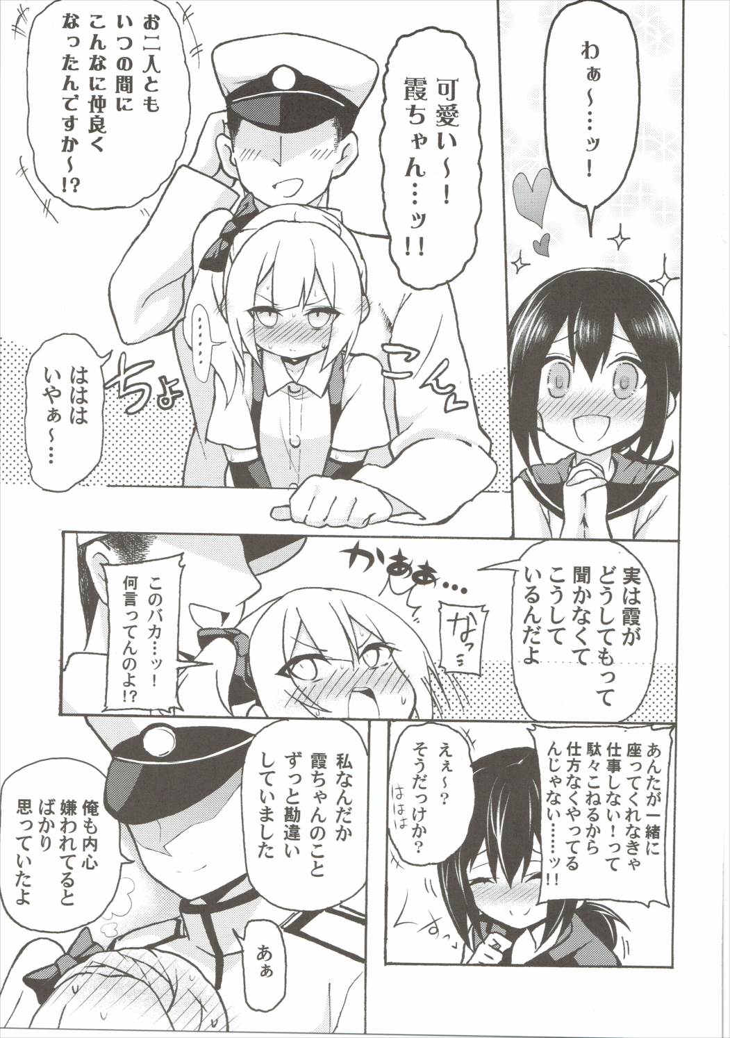 Shoujiki Baka Chinpo to Sunao Janai Kasumi-chan page 2 full