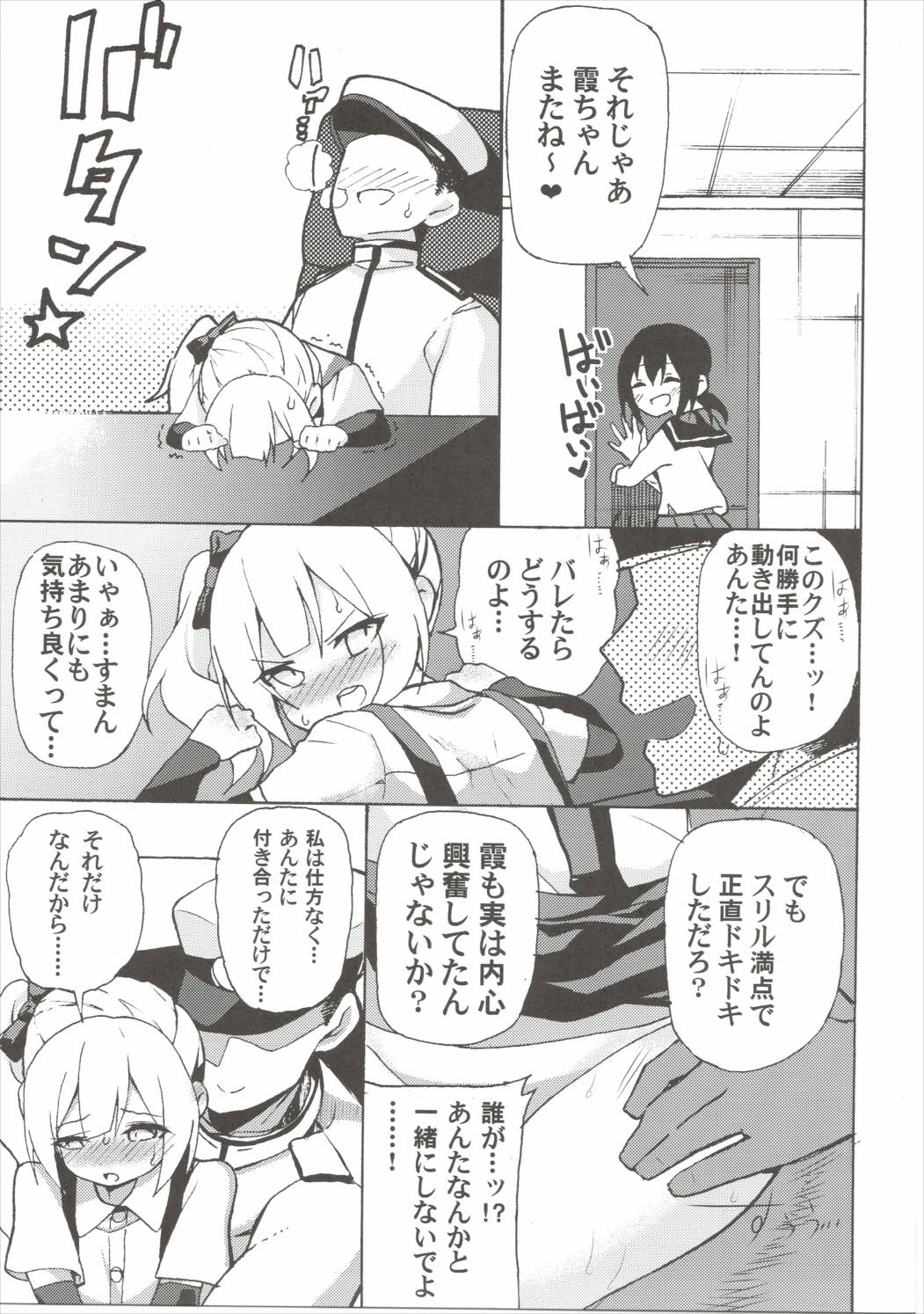 Shoujiki Baka Chinpo to Sunao Janai Kasumi-chan page 6 full