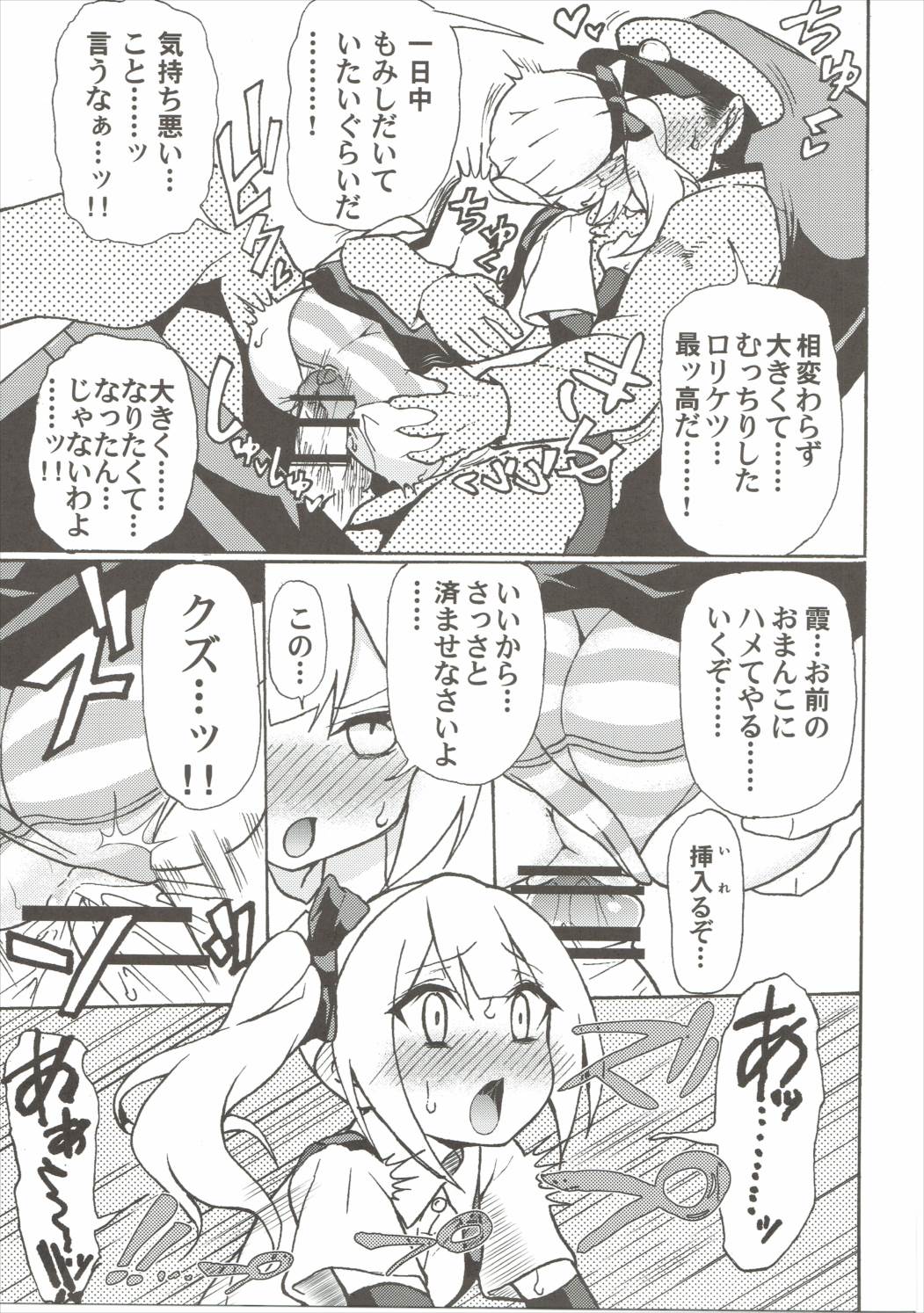 Shoujiki Baka Chinpo to Sunao Janai Kasumi-chan page 8 full