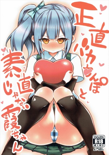 (Houraigekisen! Yo-i! 25Senme) [Toragoyashiki (Rityou)] Shoujiki Baka Chinpo to Sunao Janai Kasumi-chan (Kantai Collection -KanColle-) cover