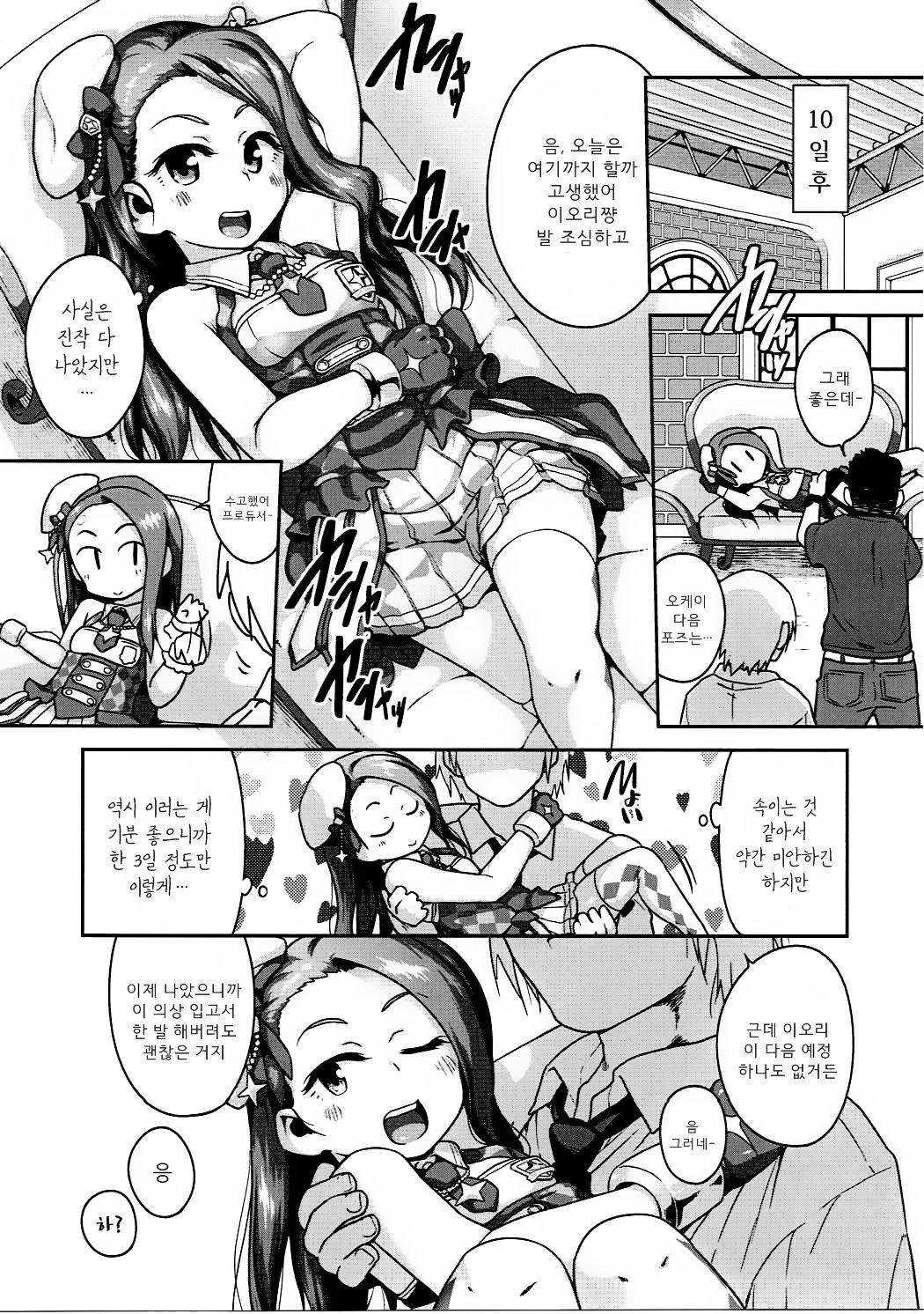 Platinum Dakko page 12 full