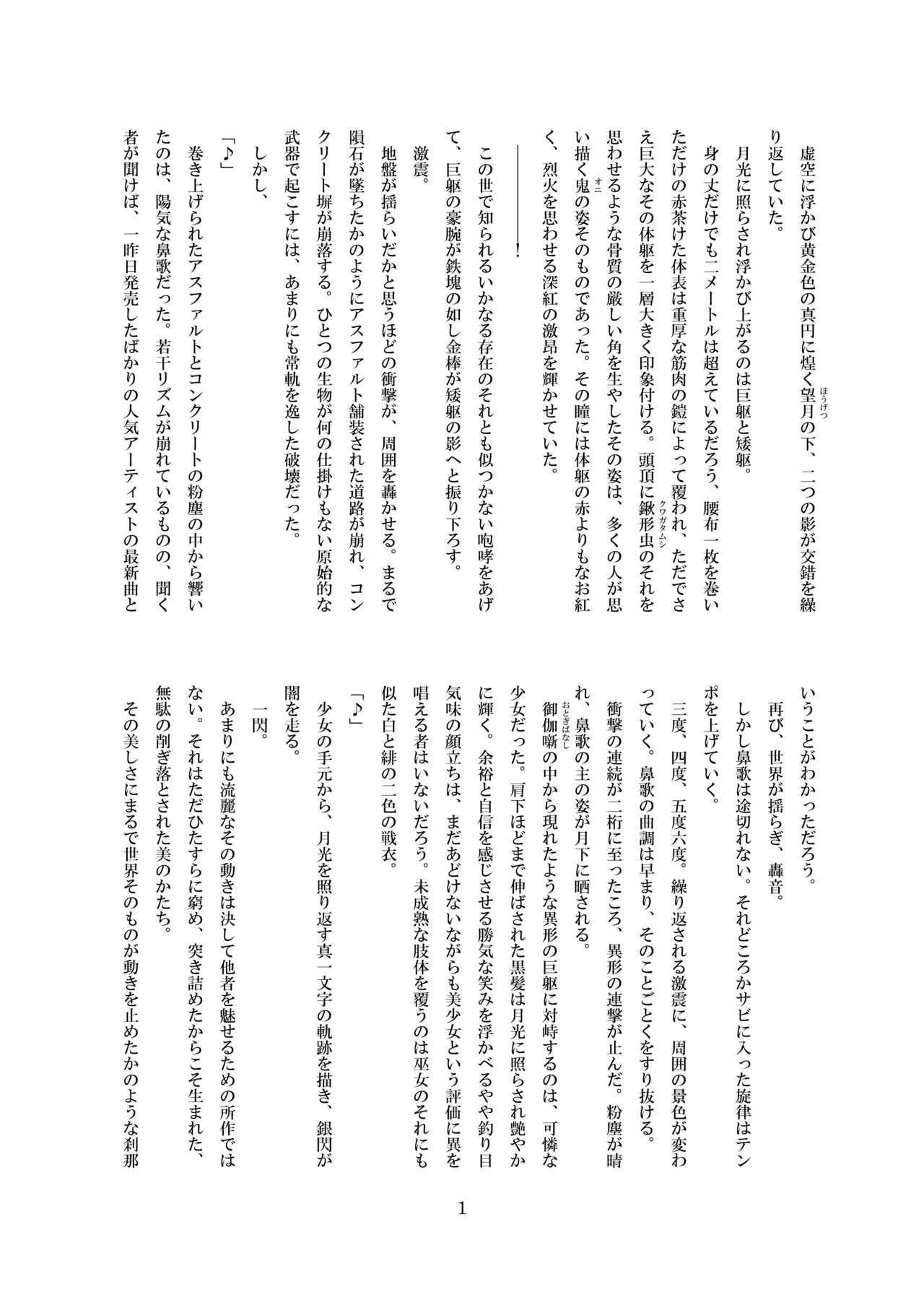 Midarekuruite Yume ni Otsu page 2 full