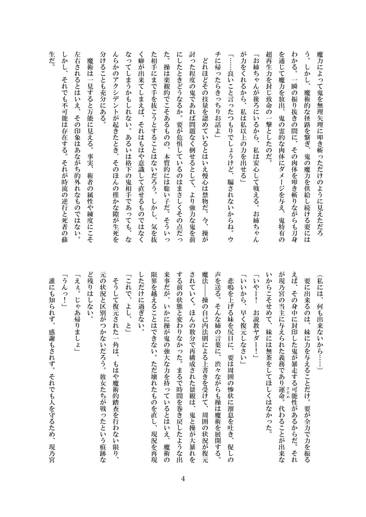 Midarekuruite Yume ni Otsu page 5 full