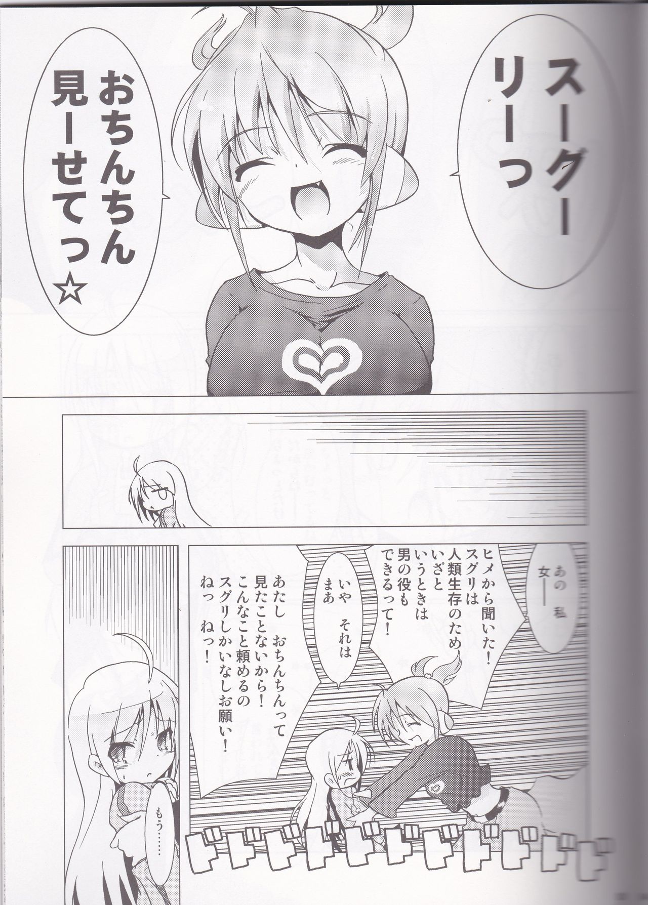 Burning Brave! page 4 full