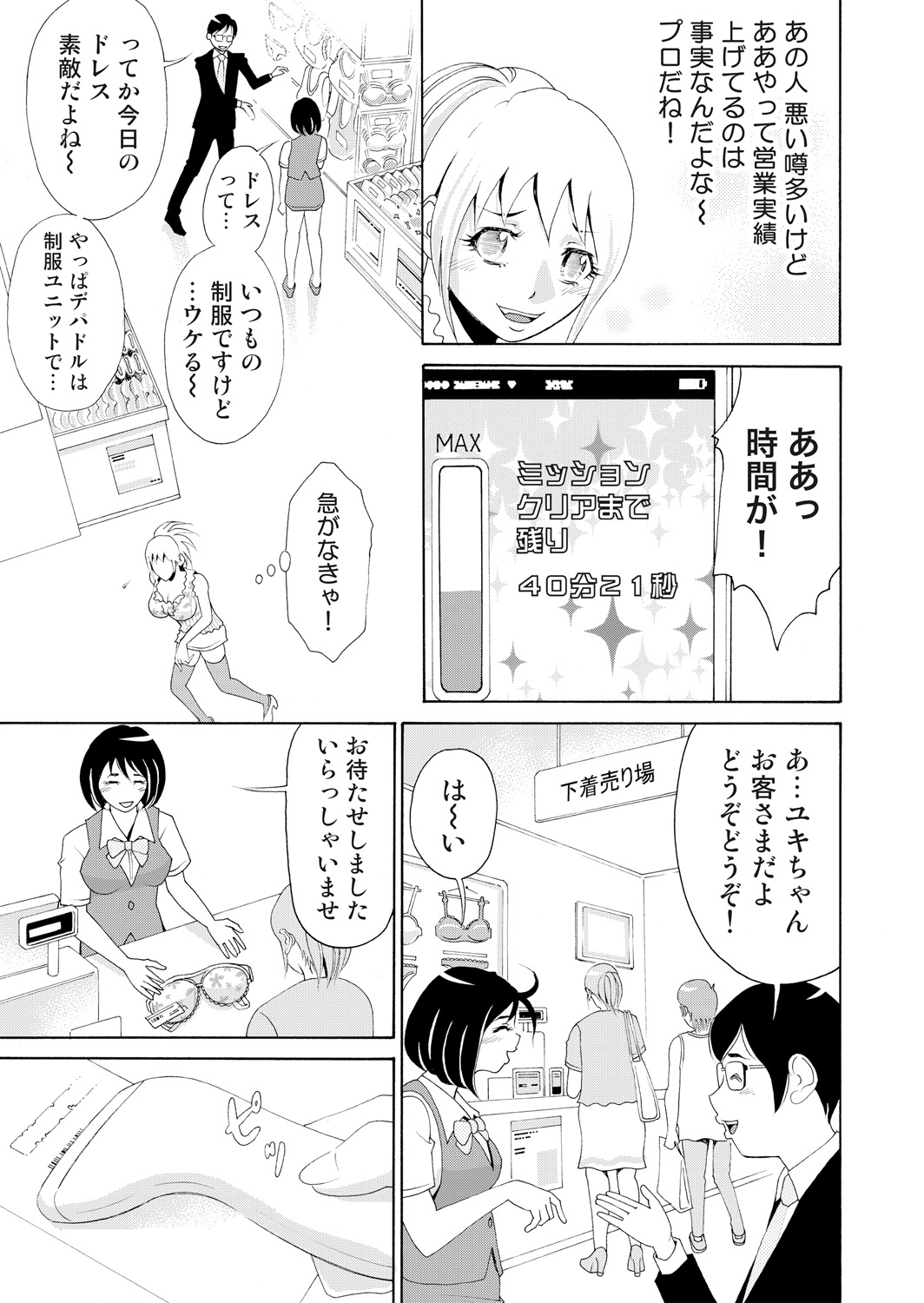Nyotaika Apuri~ Ero Shirei ni Honrouareru ore 4 page 11 full