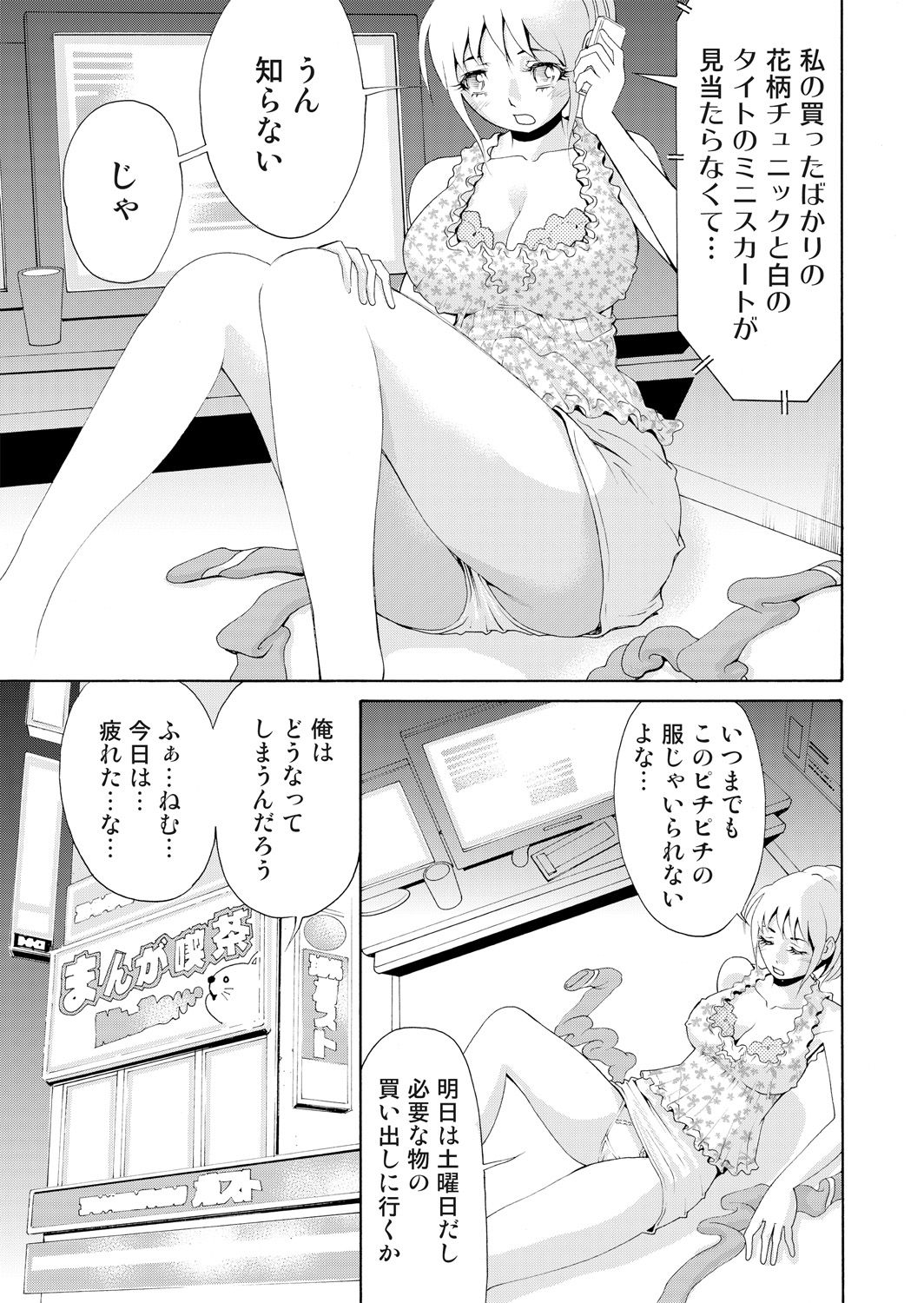 Nyotaika Apuri~ Ero Shirei ni Honrouareru ore 4 page 3 full