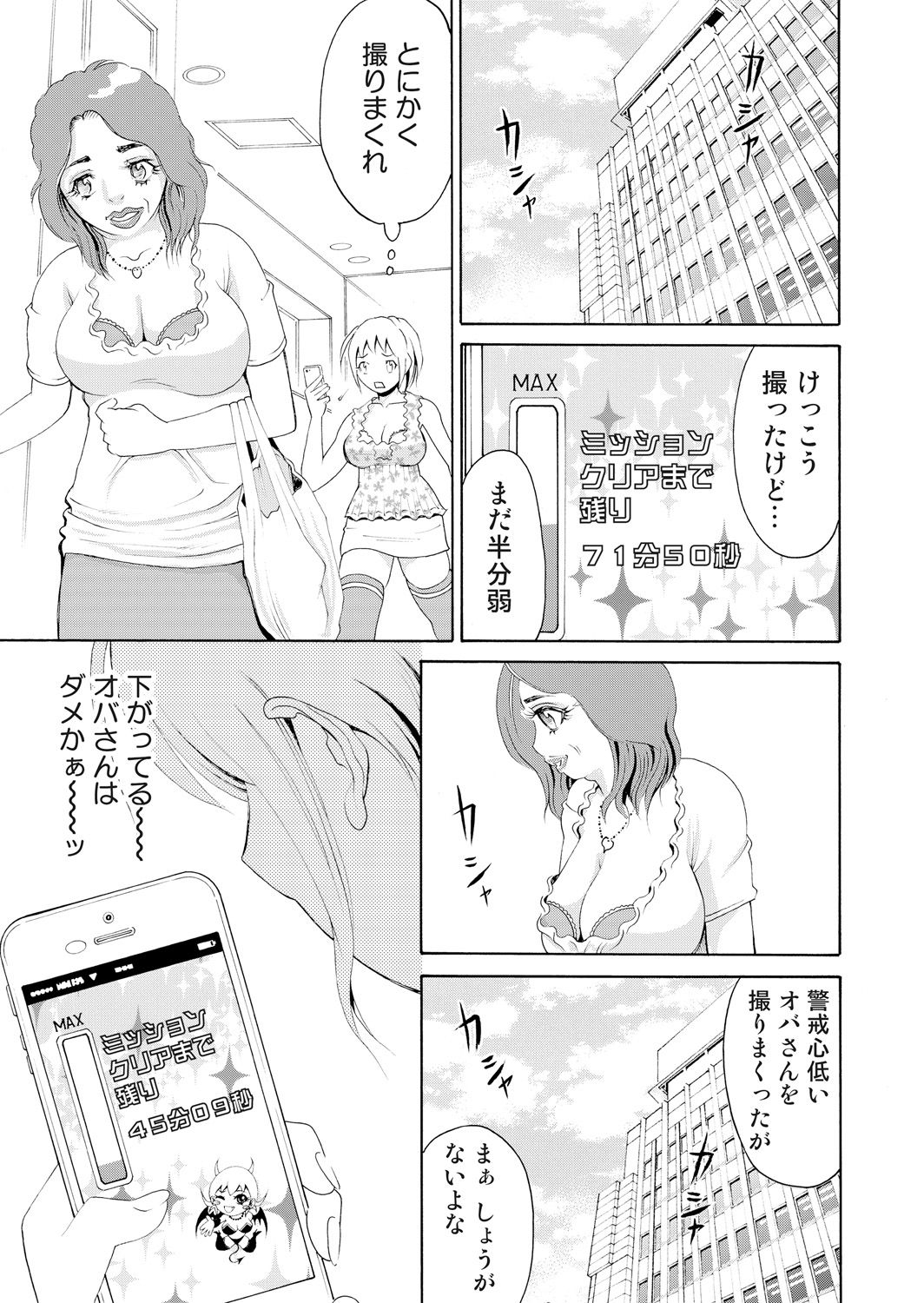 Nyotaika Apuri~ Ero Shirei ni Honrouareru ore 4 page 9 full