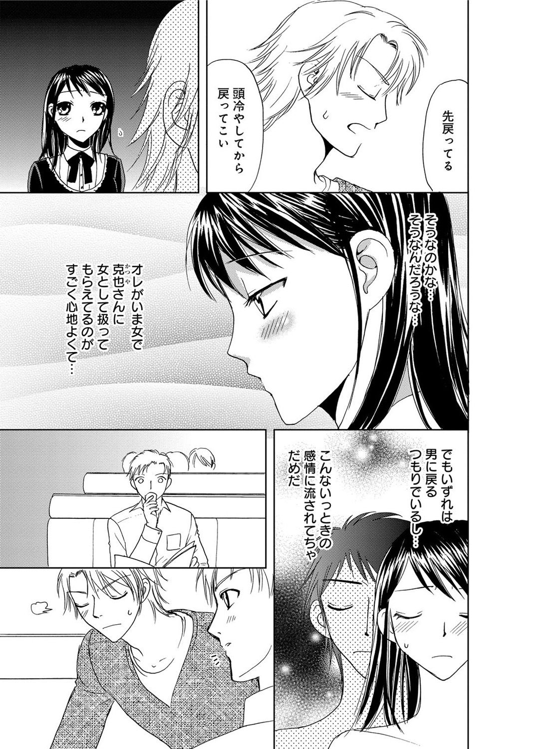 Sonna ni Ookii no Irenaide ★ Onna no Karada ni Natta Ore Vol. 2 page 11 full
