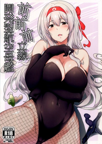 (C91) [Nihatsu Shika Ataranai (Suisen Toilet)] Zen Zen Zenritsusen Kaihatsu-gata Koukuubokan (Kantai Collection -KanColle-) cover