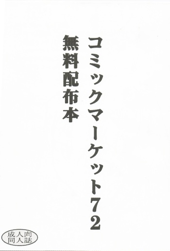(C72) [Studio KIMIGABUCHI (Kimimaru)] Comic Market 72 Muryou Haifu Bon (Neon Genesis Evangelion, Mahou Sensei Negima!) cover