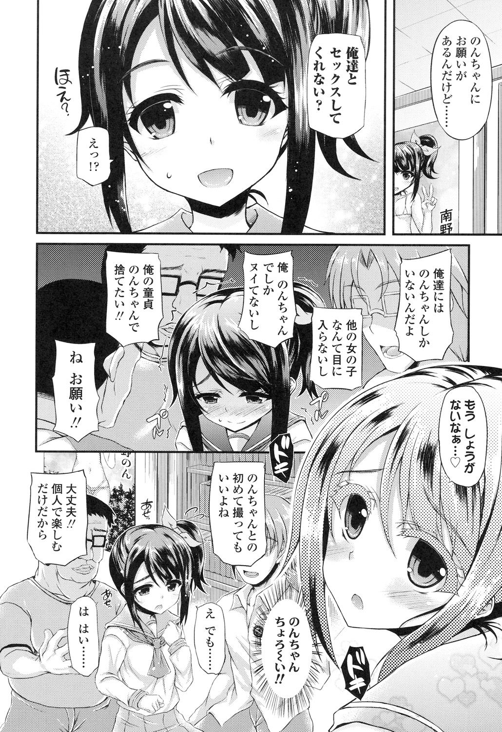 Hamegoro Low Teen page 11 full