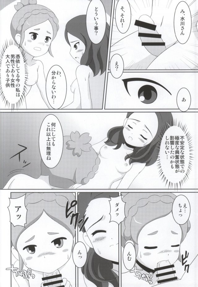 Cherry Fall page 11 full