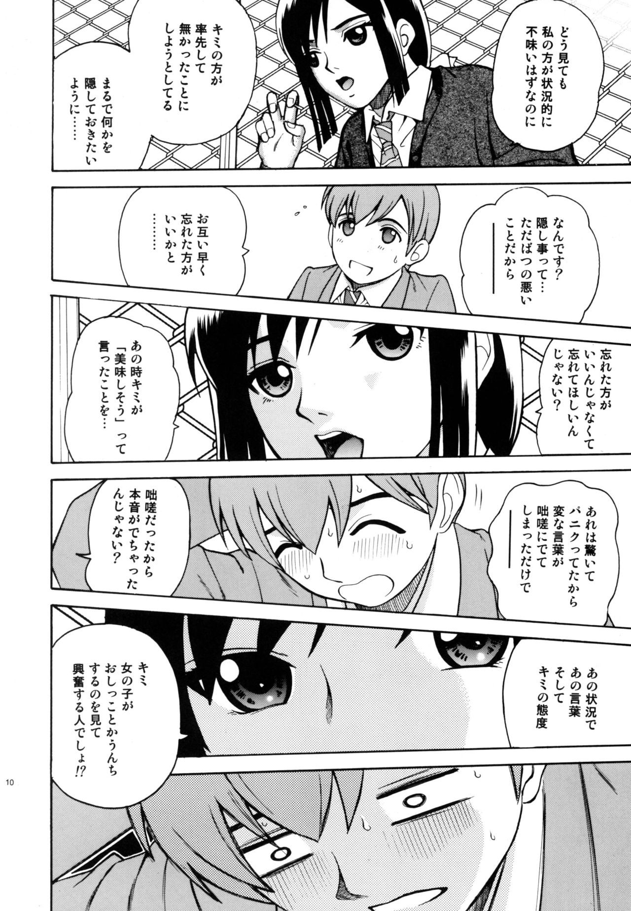 ANGEL PAIN Extra 3 -LoveLove Scatology- page 10 full