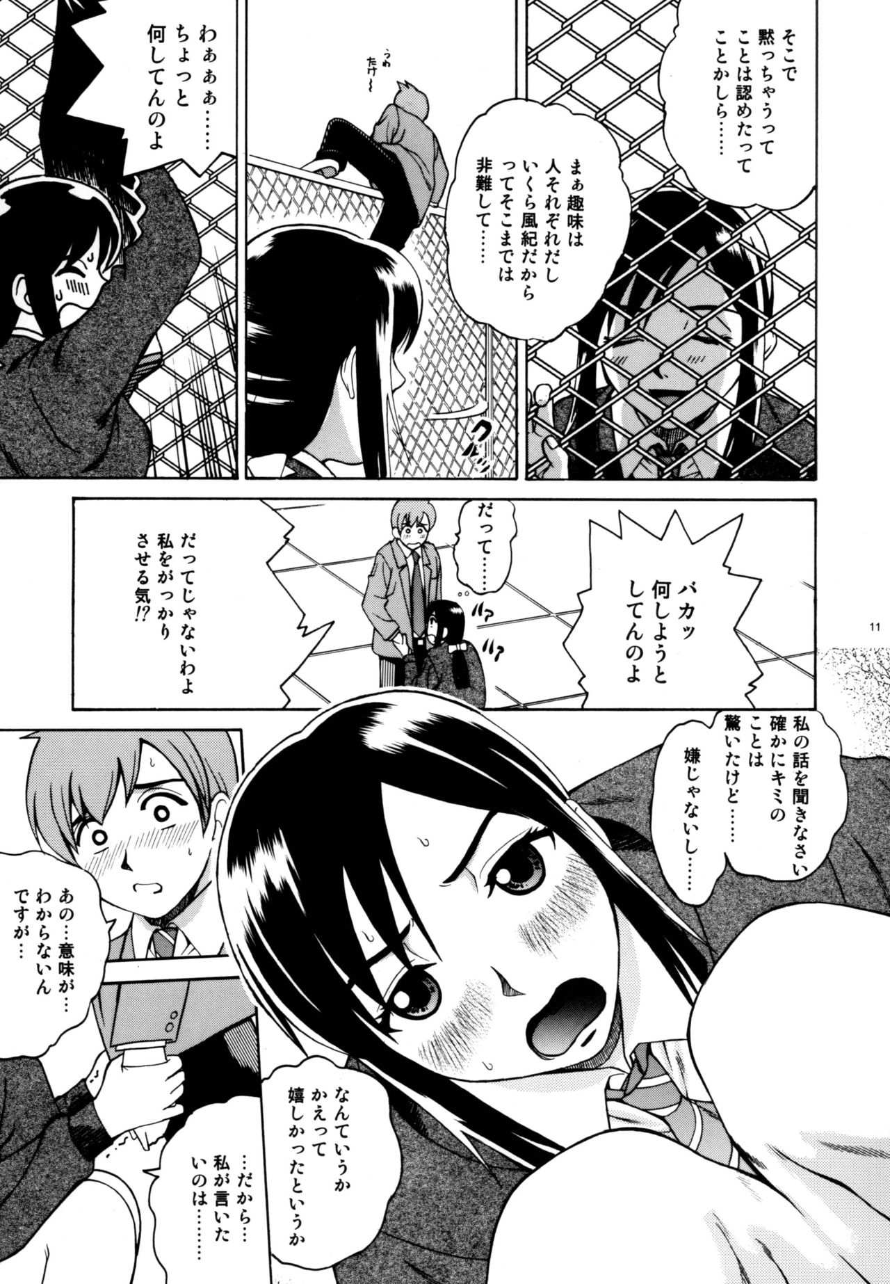 ANGEL PAIN Extra 3 -LoveLove Scatology- page 11 full