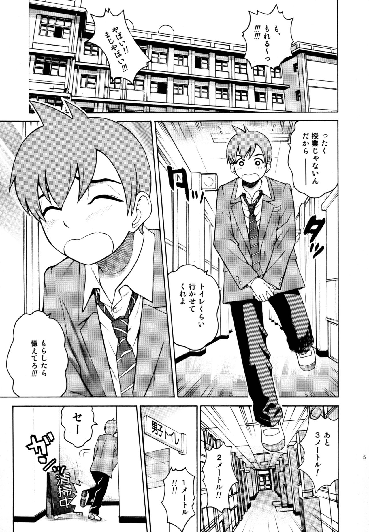 ANGEL PAIN Extra 3 -LoveLove Scatology- page 5 full