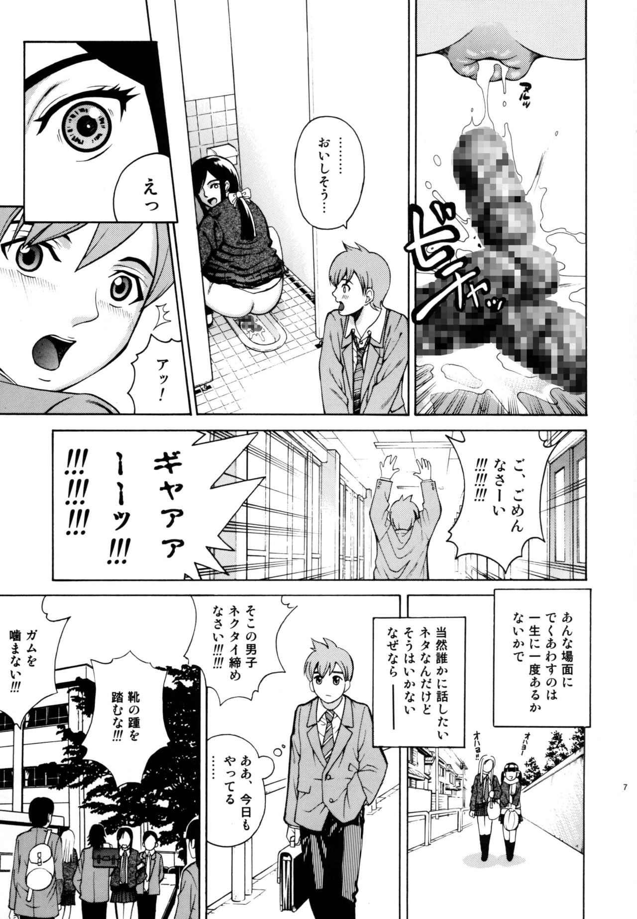 ANGEL PAIN Extra 3 -LoveLove Scatology- page 7 full