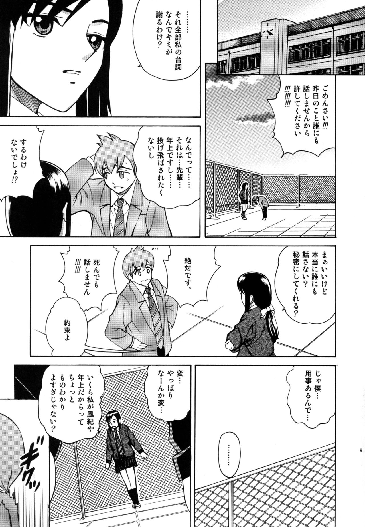 ANGEL PAIN Extra 3 -LoveLove Scatology- page 9 full