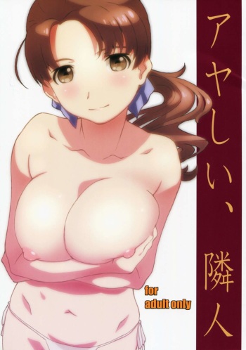 [Studio N.BALL (Haritama Hiroki)] Ayashii, Rinjin cover