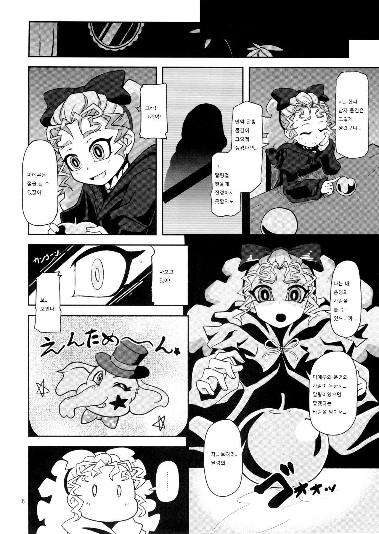 Kantsuu Machi Hatsukoi Otome page 6 full