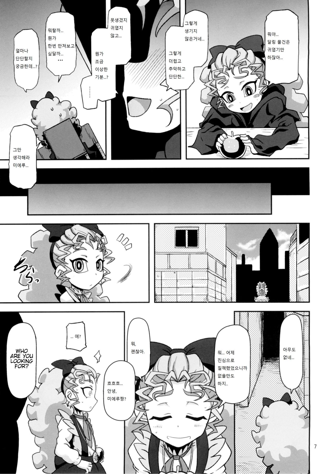 Kantsuu Machi Hatsukoi Otome page 7 full