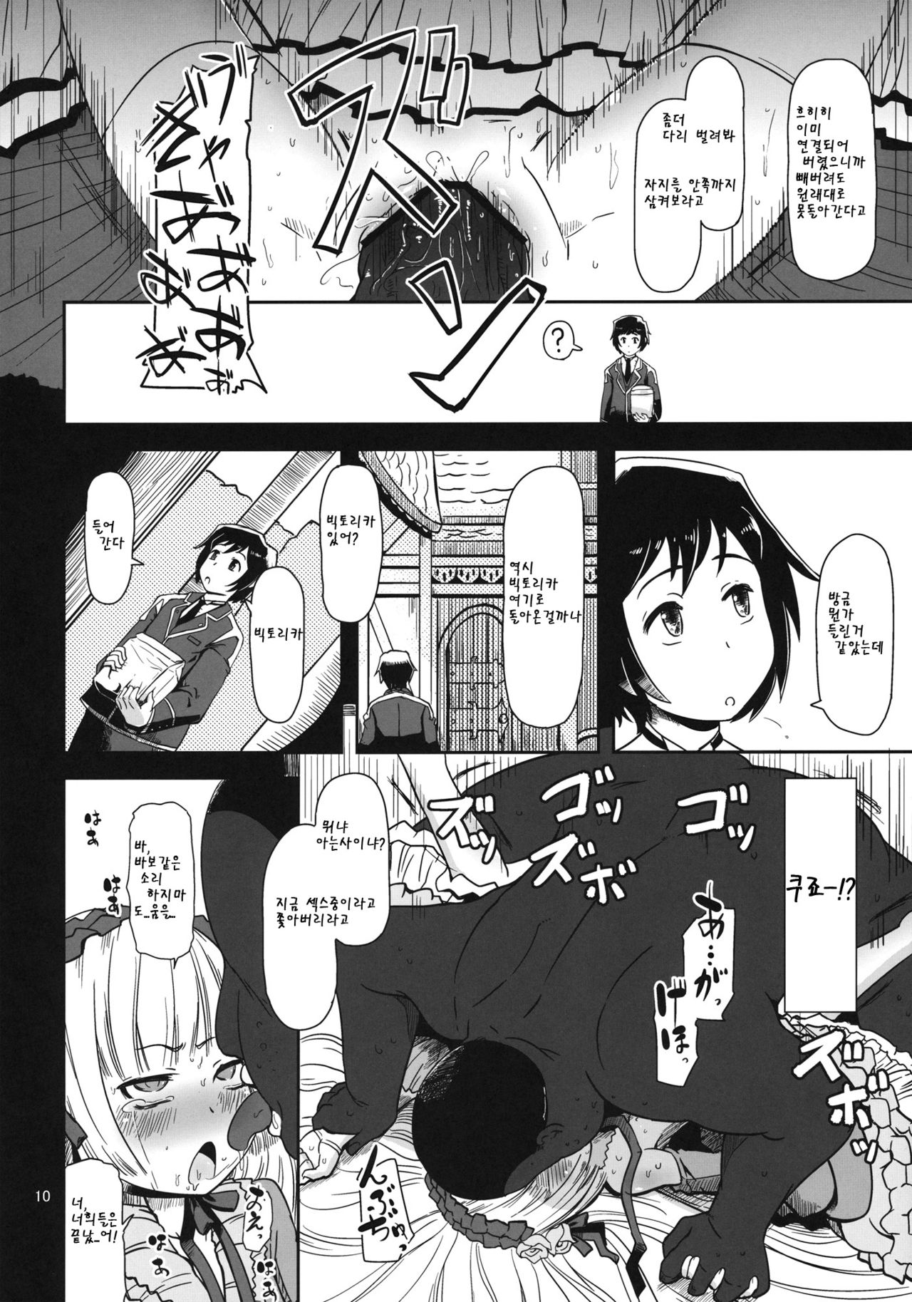 Kuro Gosick-chan page 11 full