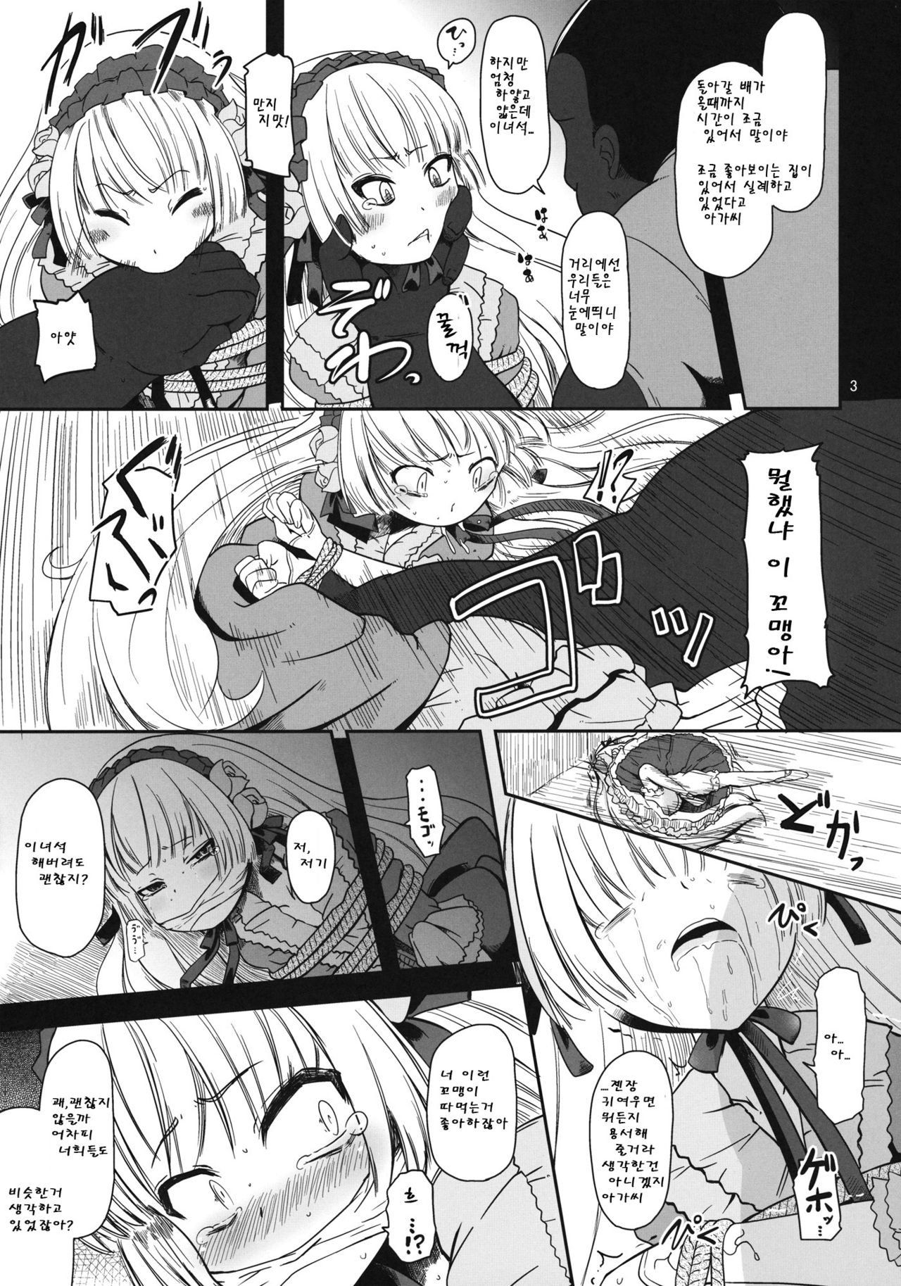Kuro Gosick-chan page 4 full
