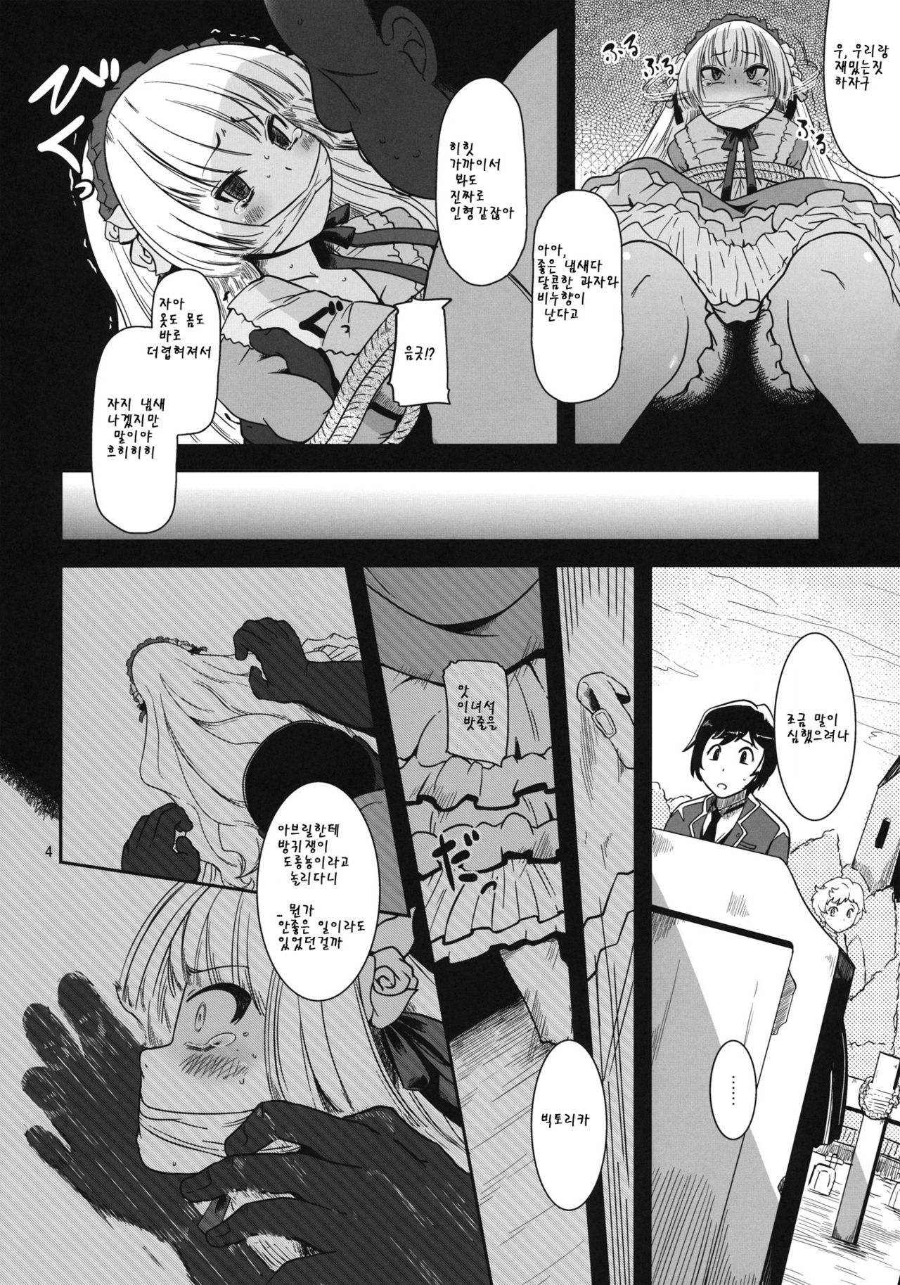 Kuro Gosick-chan page 5 full