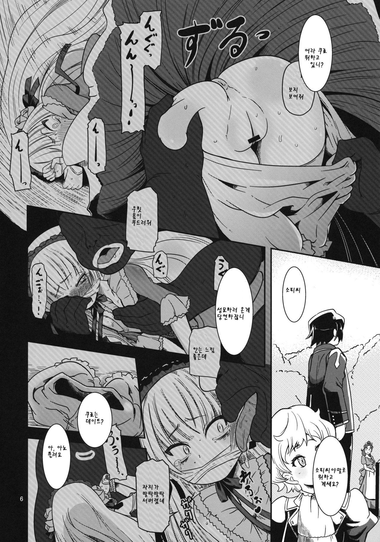 Kuro Gosick-chan page 7 full