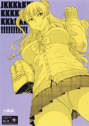 (COMIC1☆10) [Ozashiki (Sunagawa Tara)] JKKKkKKKKKKKKKKkKKK!!!!!!!!!!! (Oshiete! Galko-chan) cover