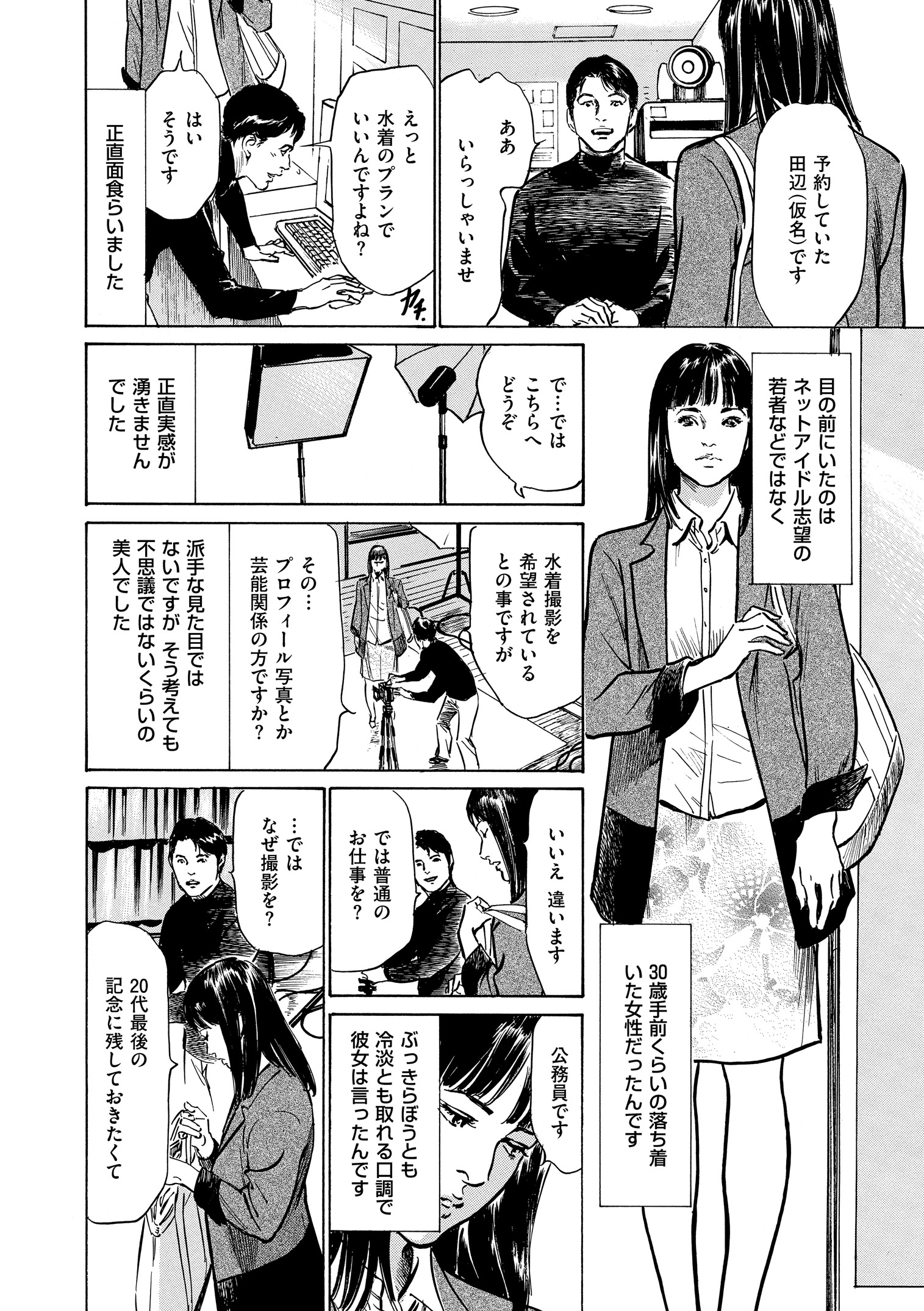 Majiman ~Maji de Atta Manga Mitai na Hanashi~ page 8 full