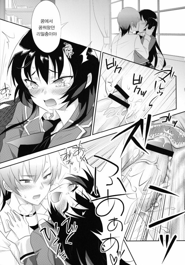 Boku wa Tomodachi ga Sukunakute mo ii | 나는친구가 적어도 괜찮아 page 12 full