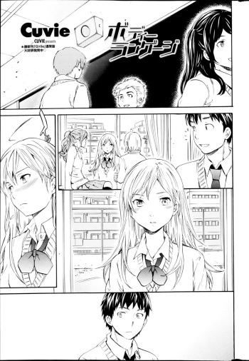[Cuvie] Body Language | Lenguaje Corporal (COMIC Penguin Celeb 2013-04) [Spanish] [HitaroSub] cover
