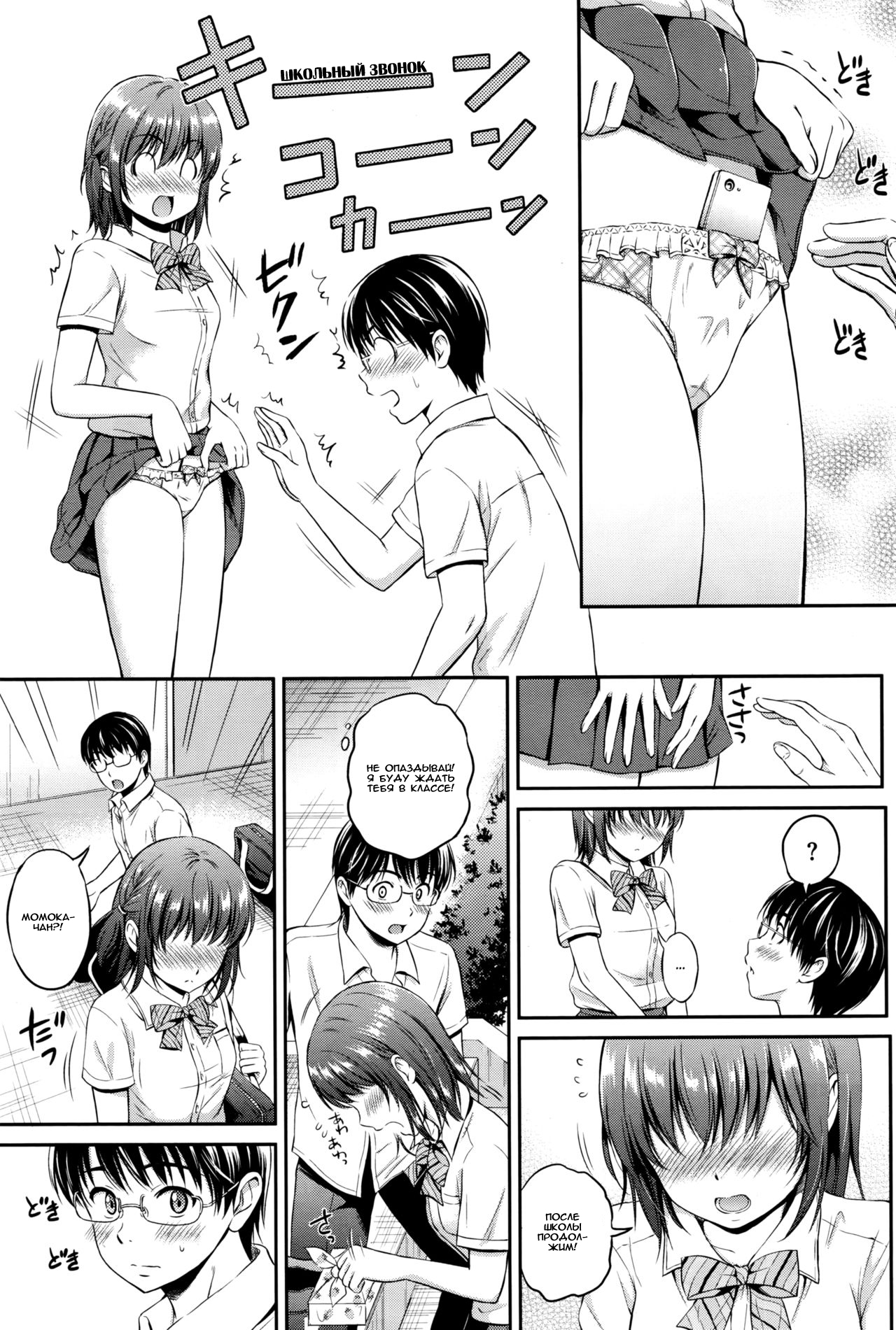 Houkago Momoka | Momoka After School page 5 full