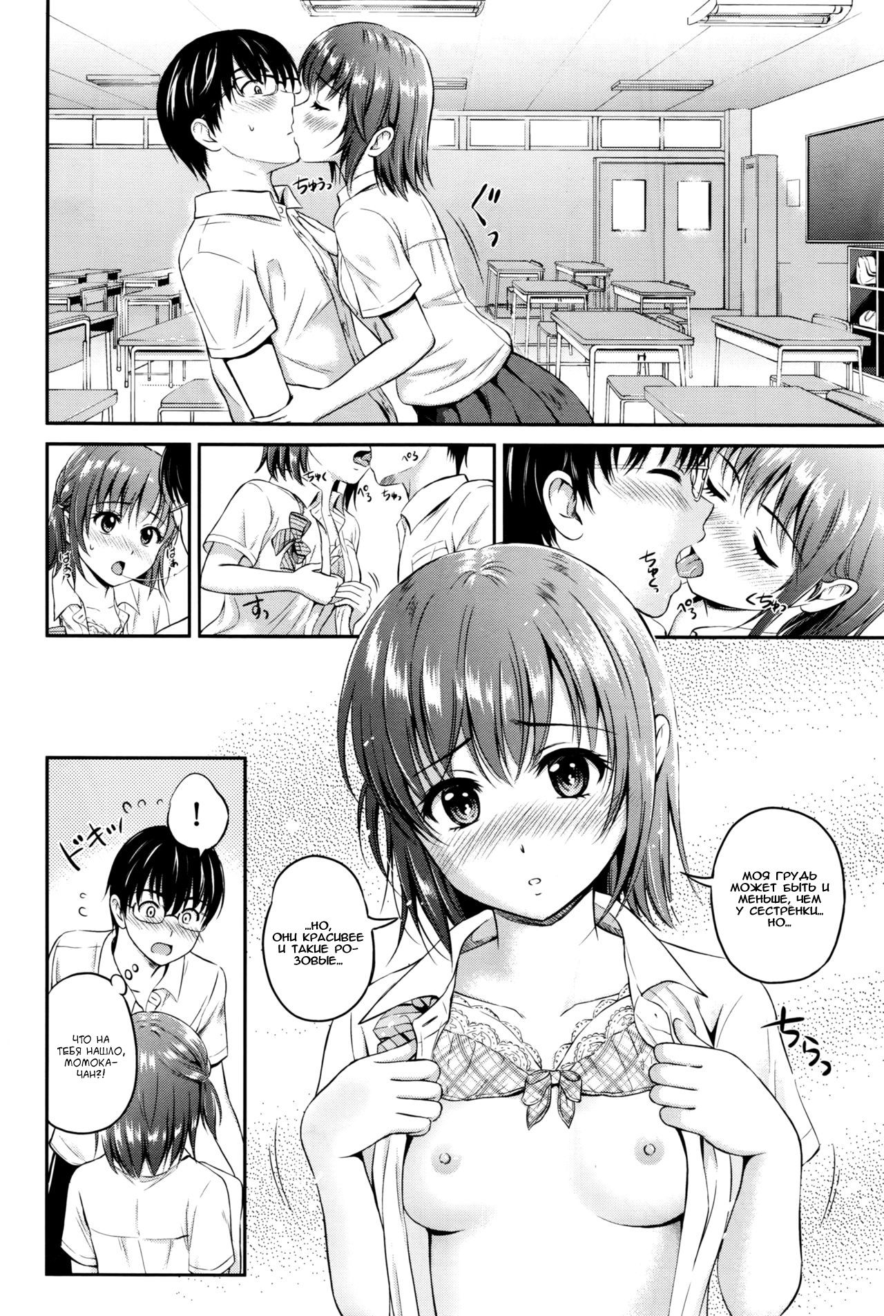 Houkago Momoka | Momoka After School page 8 full